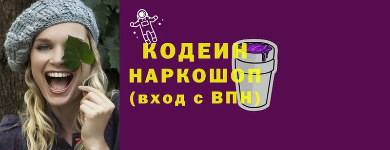 Кодеиновый сироп Lean напиток Lean (лин)  где продают наркотики  Гатчина 